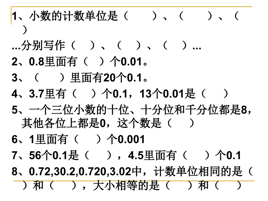 人教版四年级下册小数的意义和性质练习教学内容_第2页