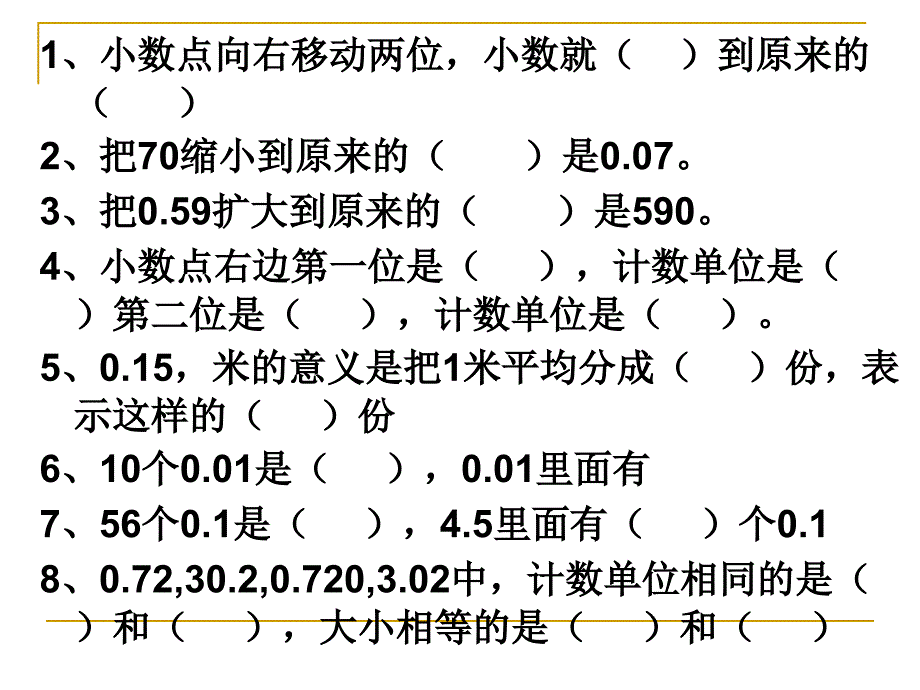 人教版四年级下册小数的意义和性质练习教学内容_第3页