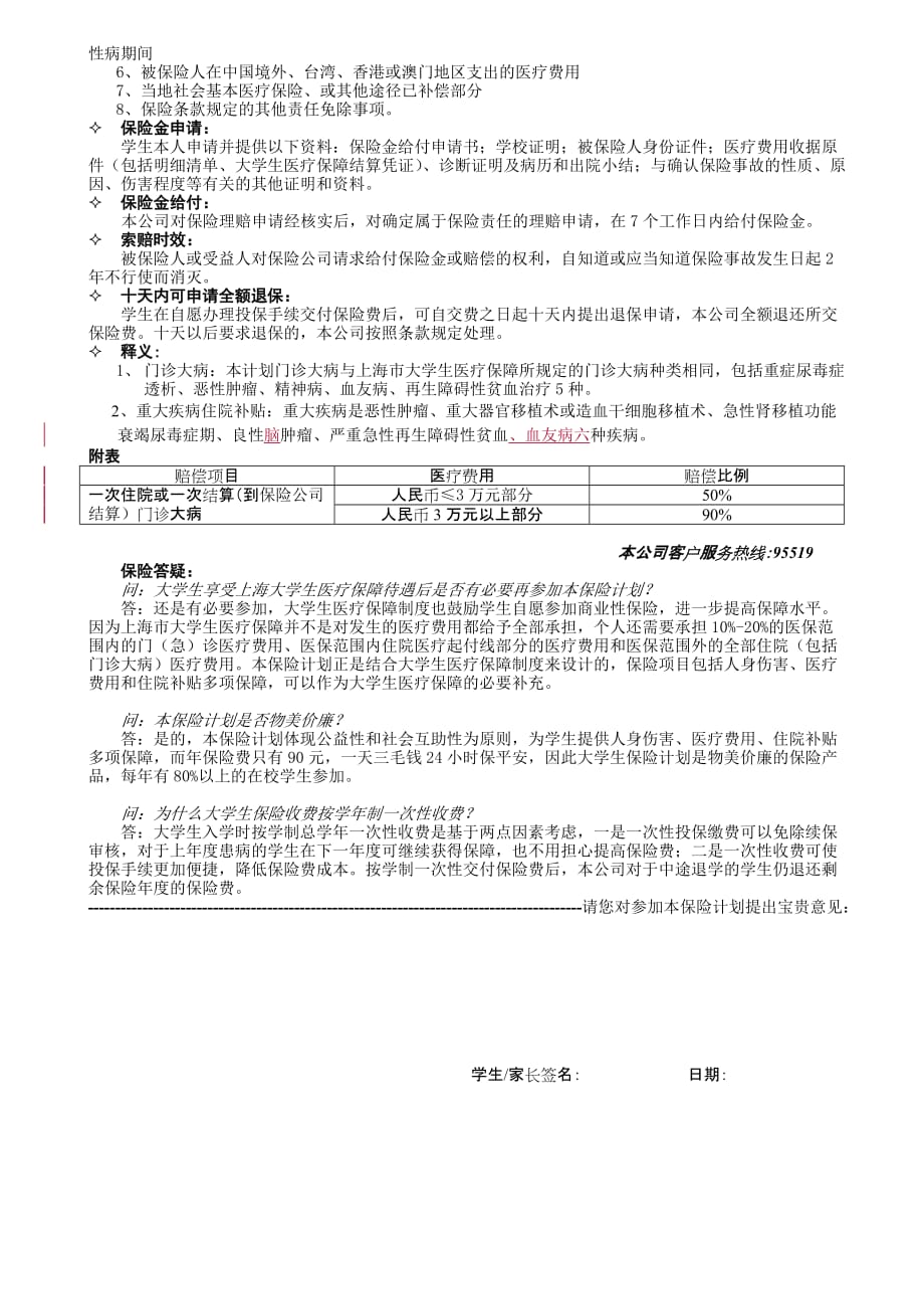 (金融保险)中国人寿保险公司某市市分公司_第2页