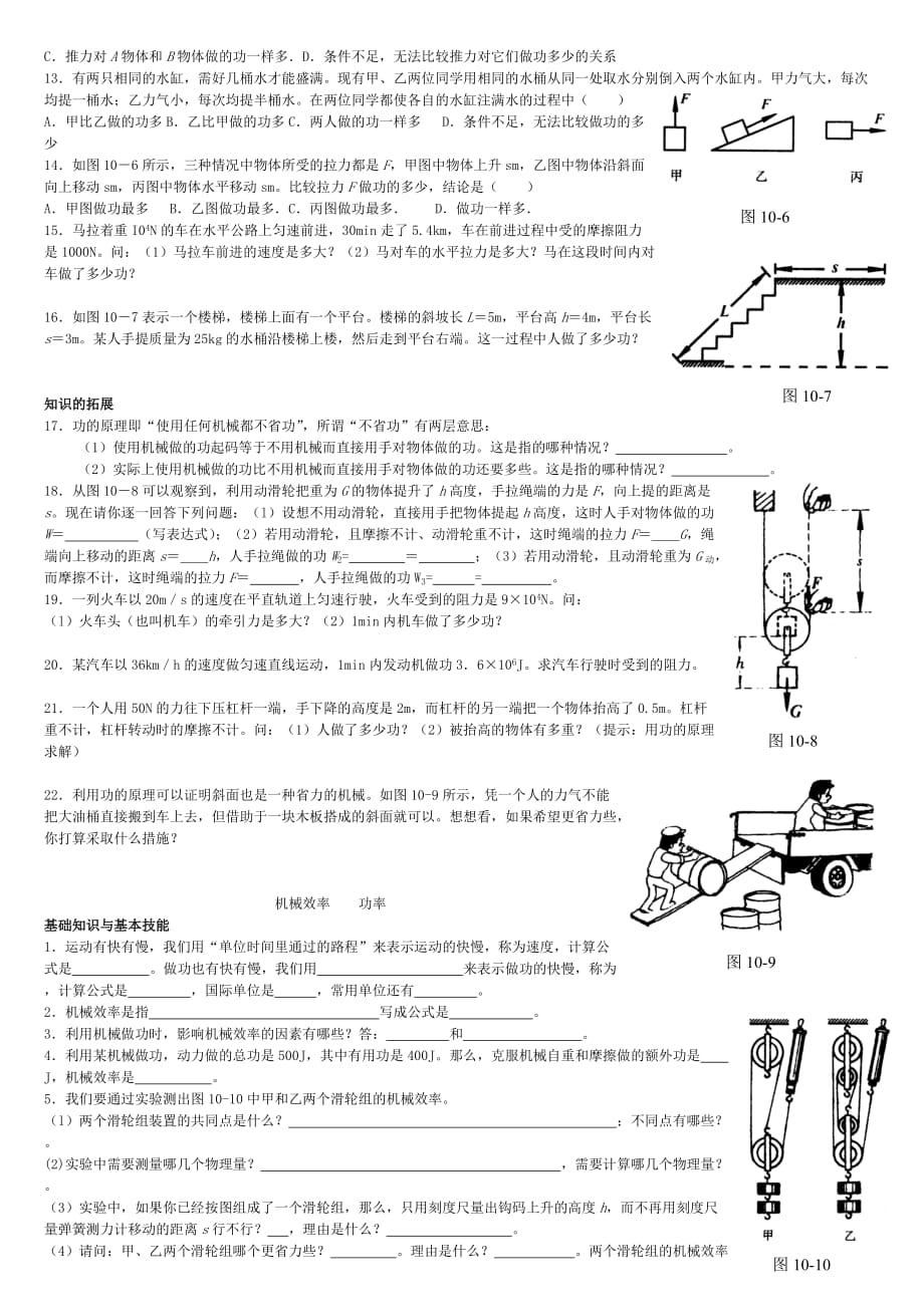 (机械行业)初中物理机械功和机械能阶梯训练a4_第2页