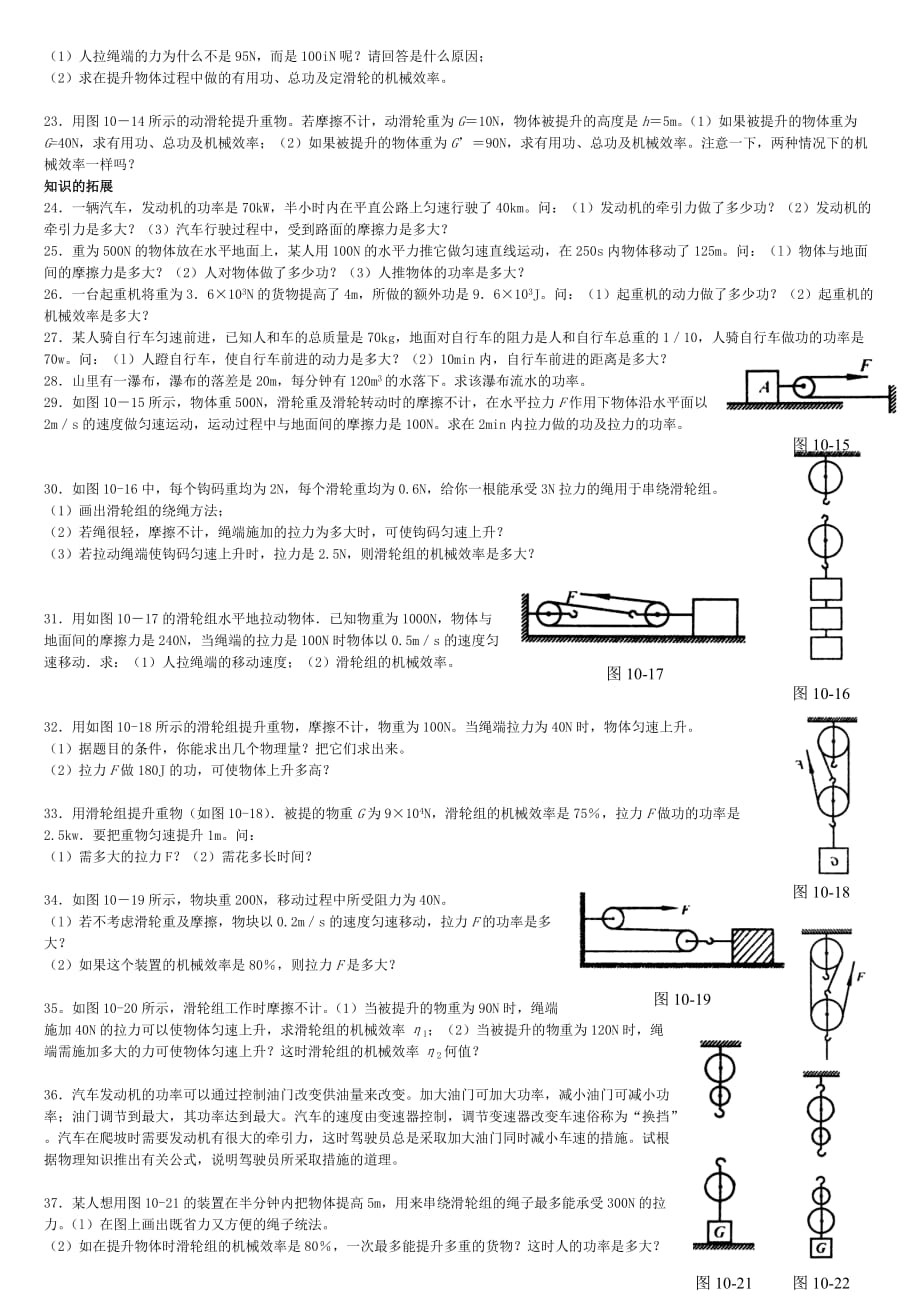 (机械行业)初中物理机械功和机械能阶梯训练a4_第4页