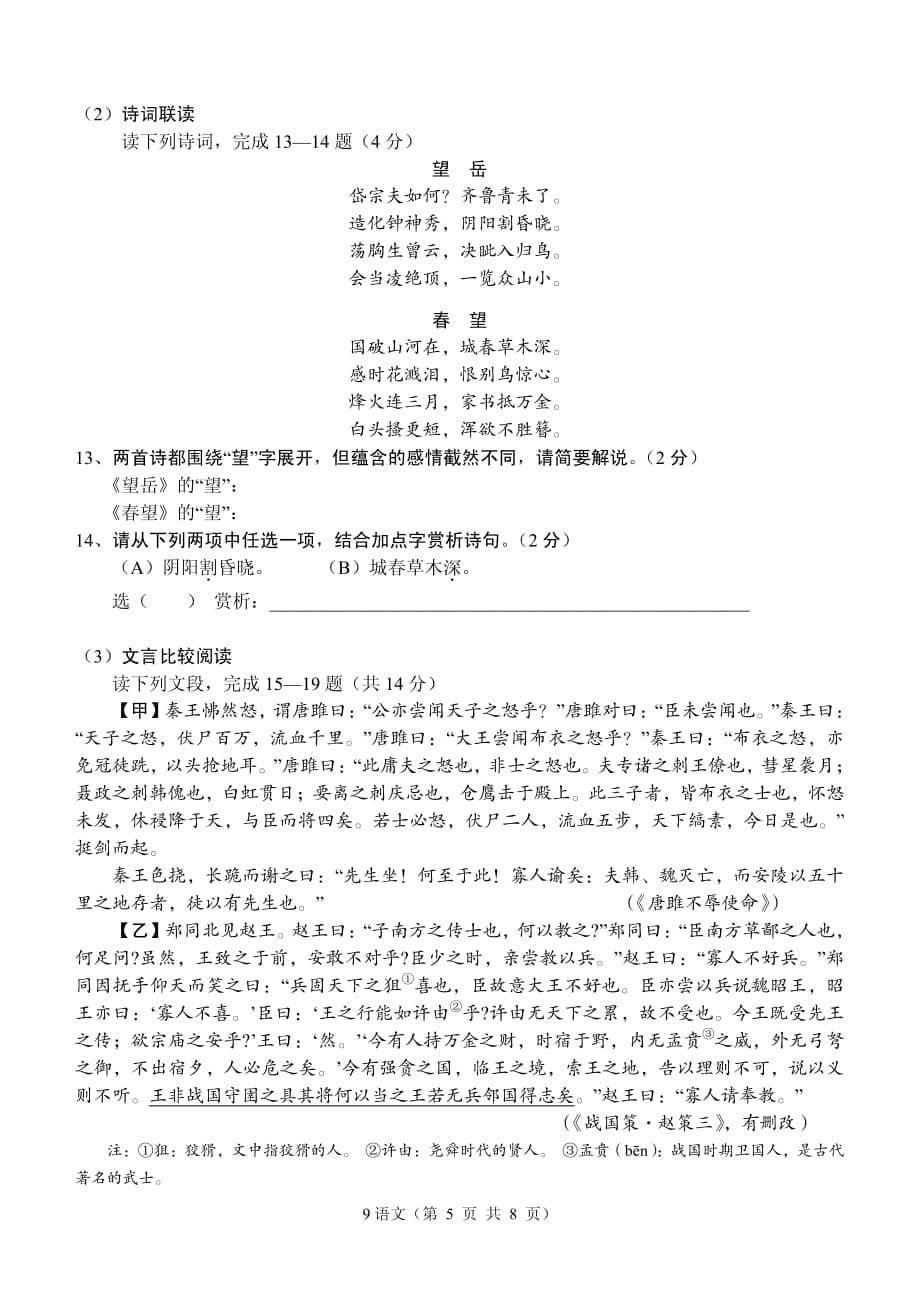 湖北省孝南区 2020 年九年级第二次学业水平监测 语 文 试 题（无答案）_第5页