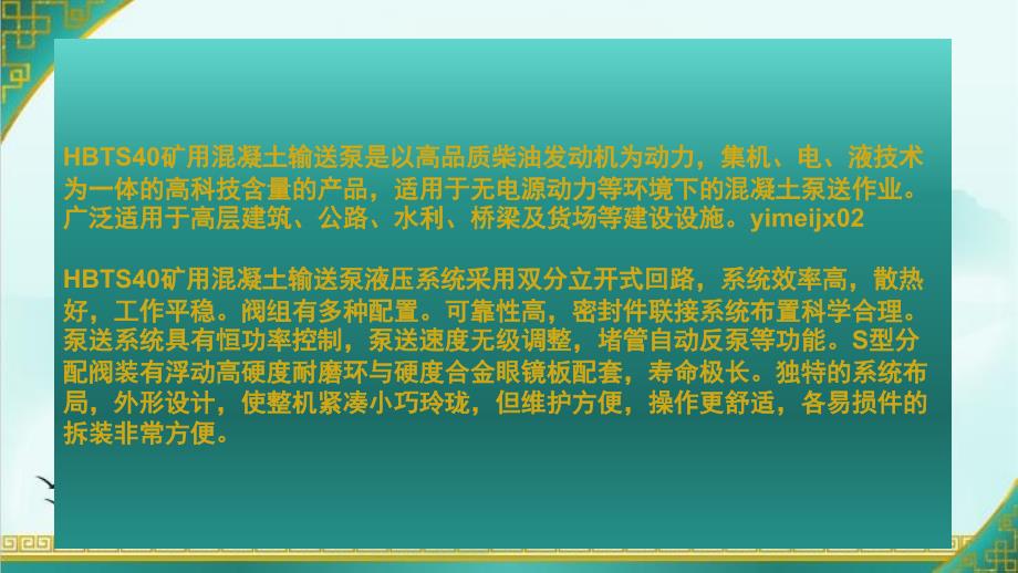 HBTS40矿用混凝土输送泵讲课资料_第3页