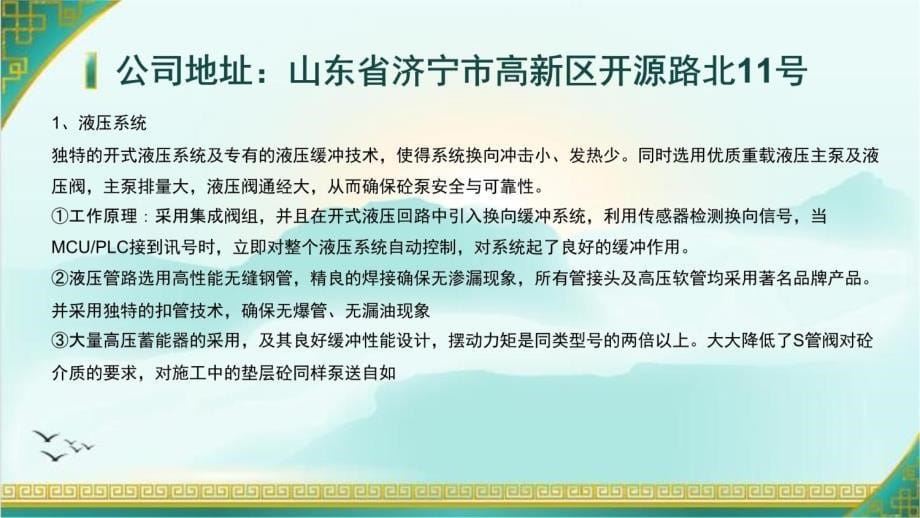 HBTS40矿用混凝土输送泵讲课资料_第5页