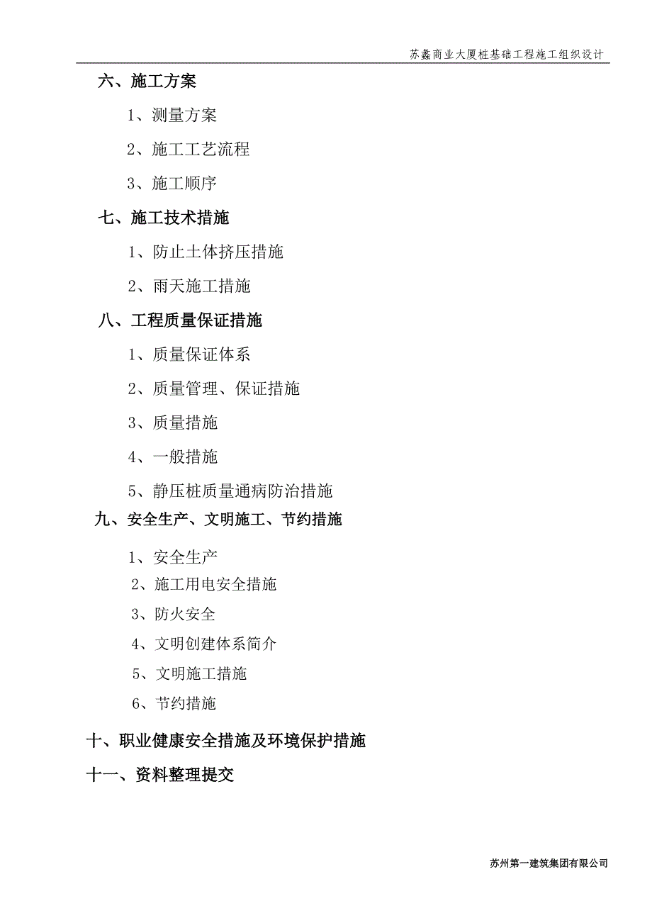 (工程设计)某商业大厦桩基工程施工组织设计_第3页