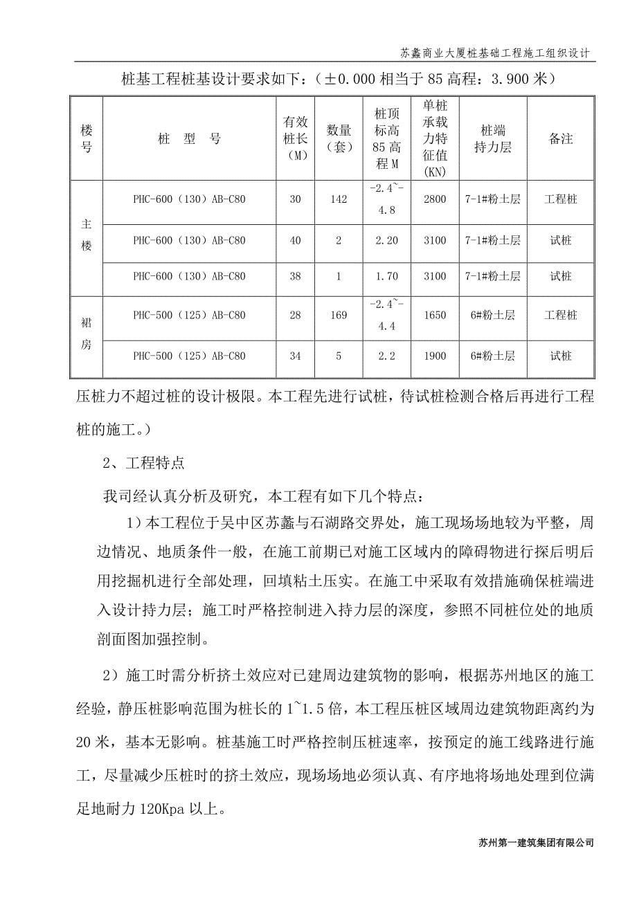 (工程设计)某商业大厦桩基工程施工组织设计_第5页