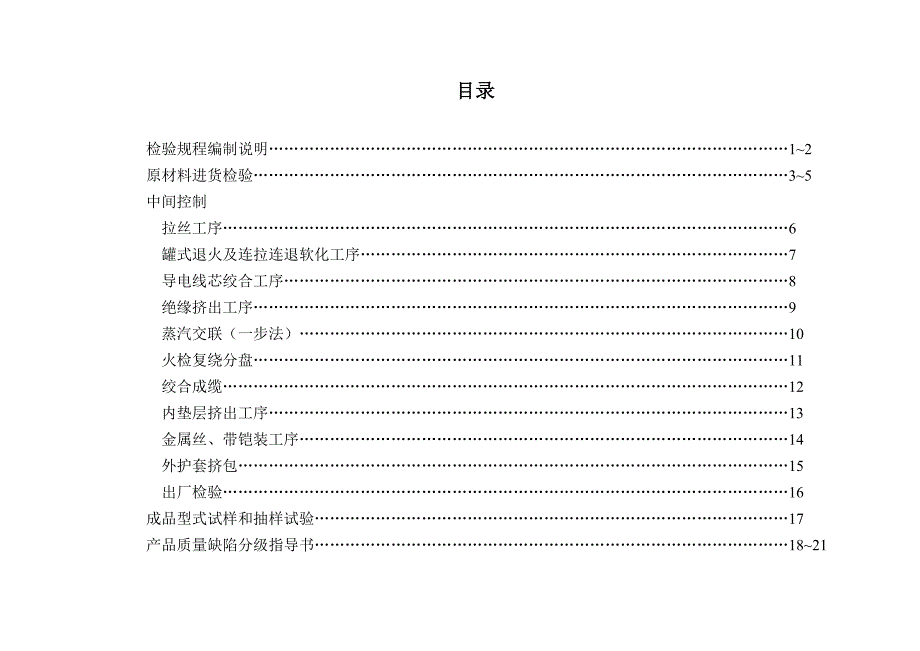 (冶金行业)煤矿用高压电缆产品检验规程修改)_第2页