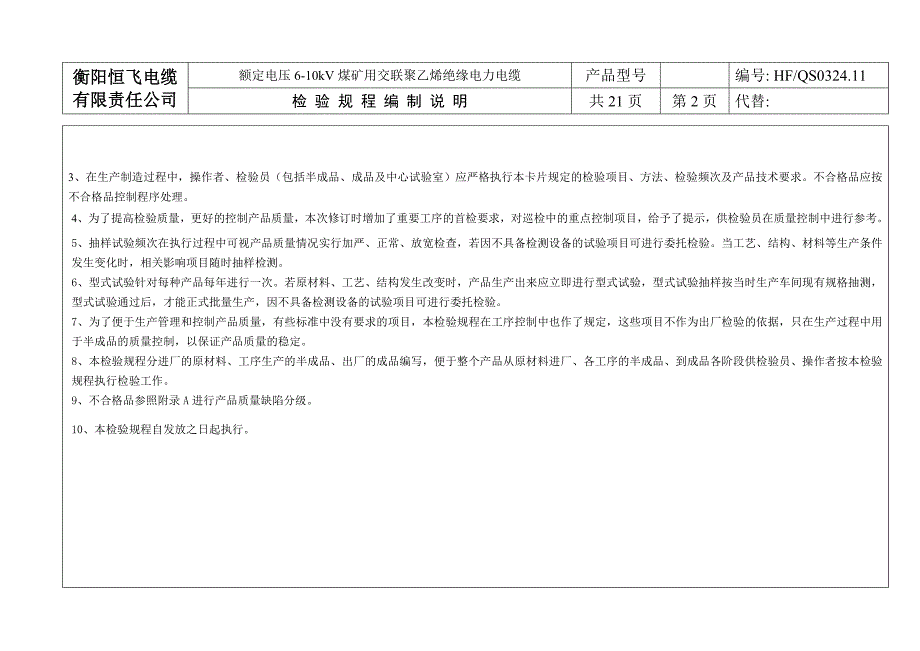 (冶金行业)煤矿用高压电缆产品检验规程修改)_第4页