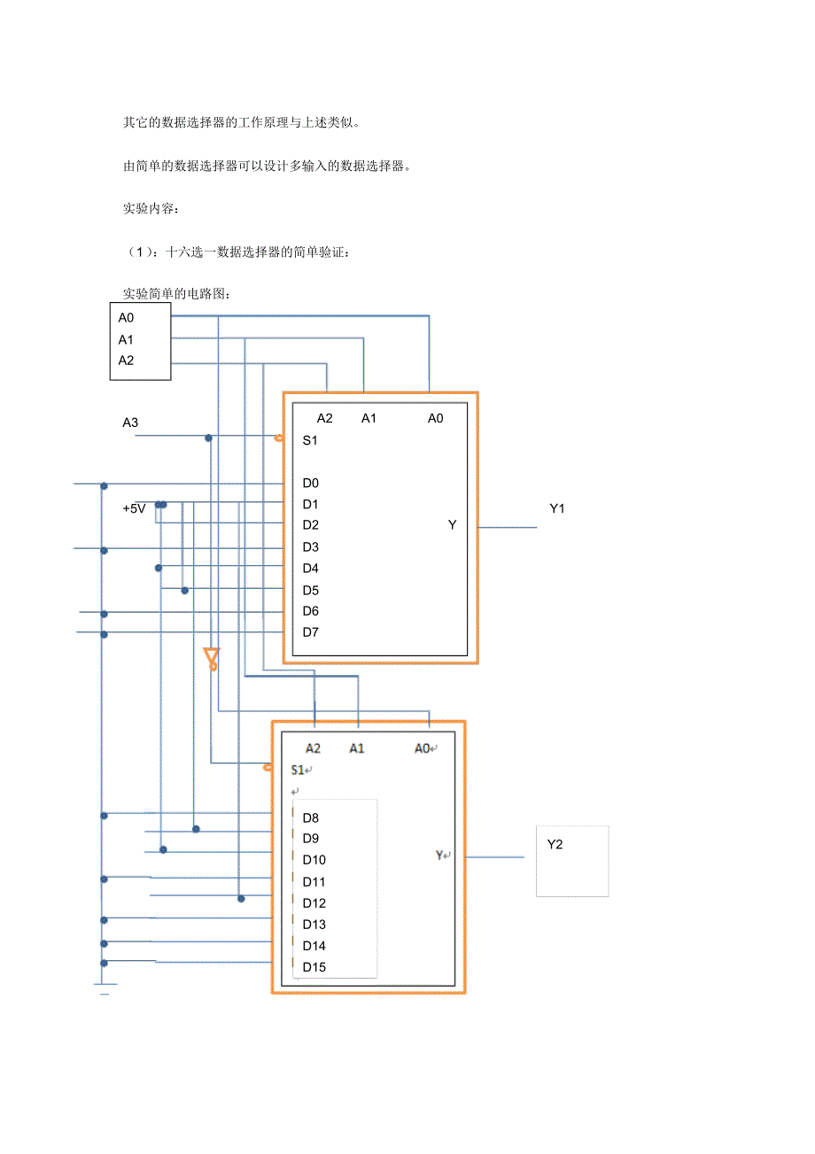 数字电路实验报告——数据选择器 .pdf_第2页