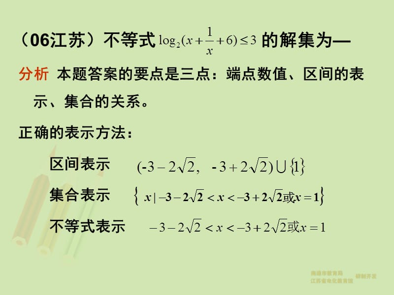 最后阶段高考数学复习策略教材课程_第4页