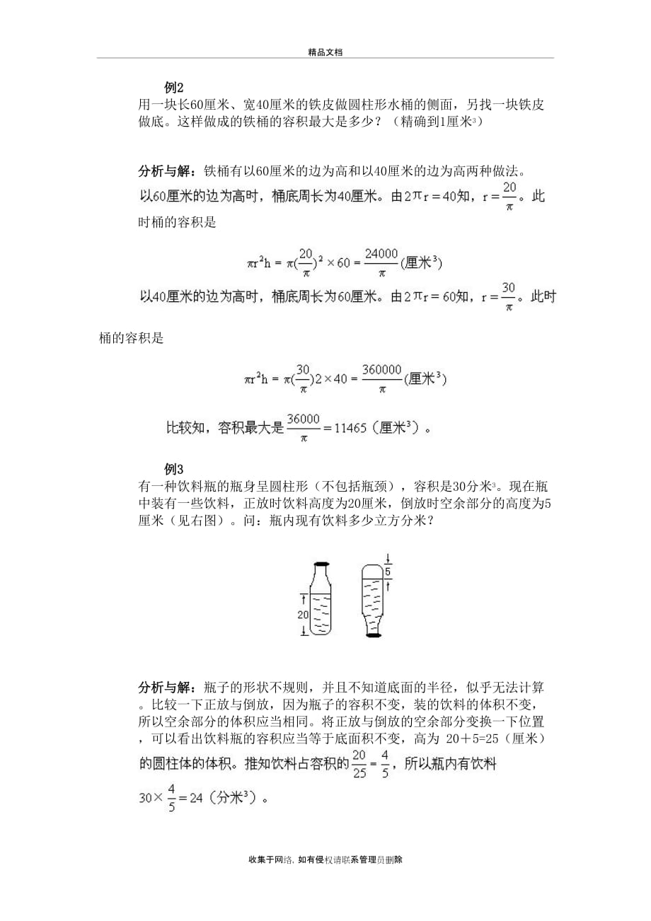 小学六年级奥数教案—圆柱圆锥复习过程_第3页