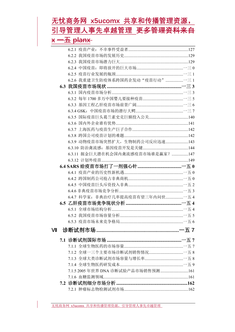 (医疗药品管理)中国生物制药市场研究报告上卷_第4页