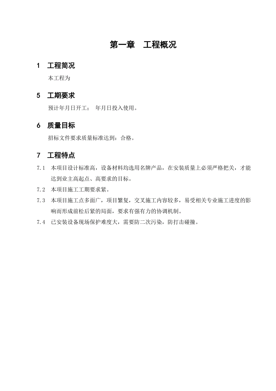 (电力行业)顺平电力技术标_第1页