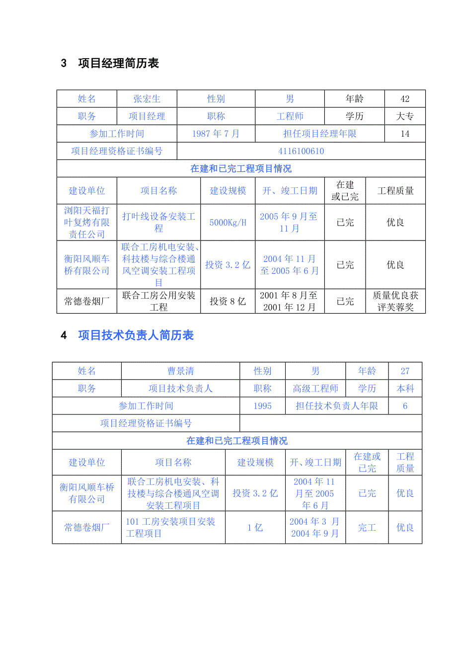 (电力行业)顺平电力技术标_第3页