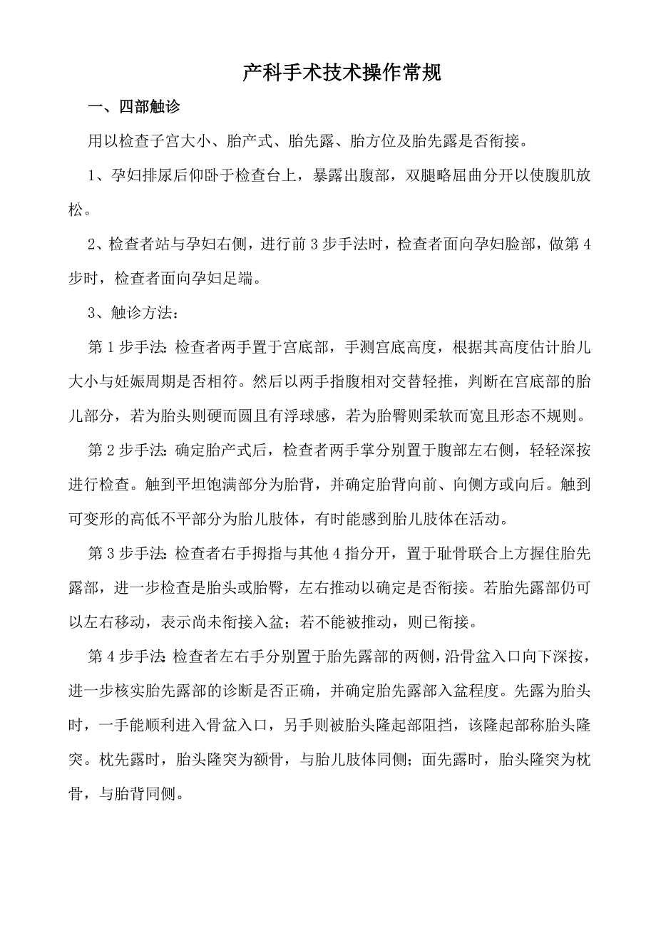 产科技术操作常规 (待修订).doc_第1页