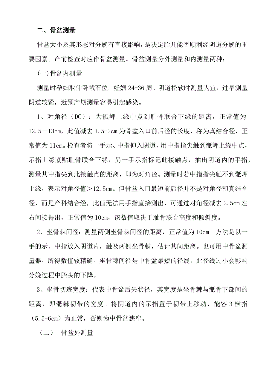 产科技术操作常规 (待修订).doc_第2页