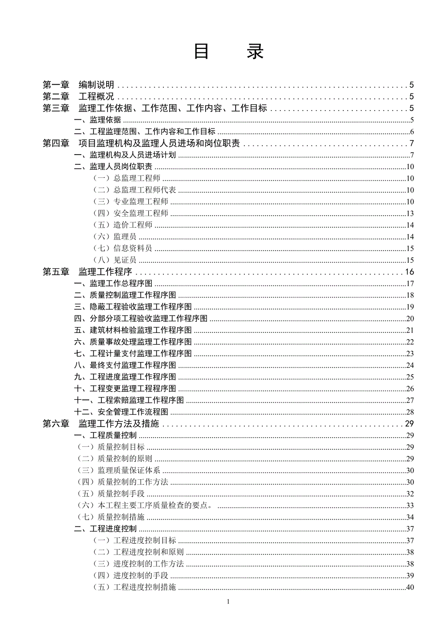 (工程监理)学校工程监理规划_第2页