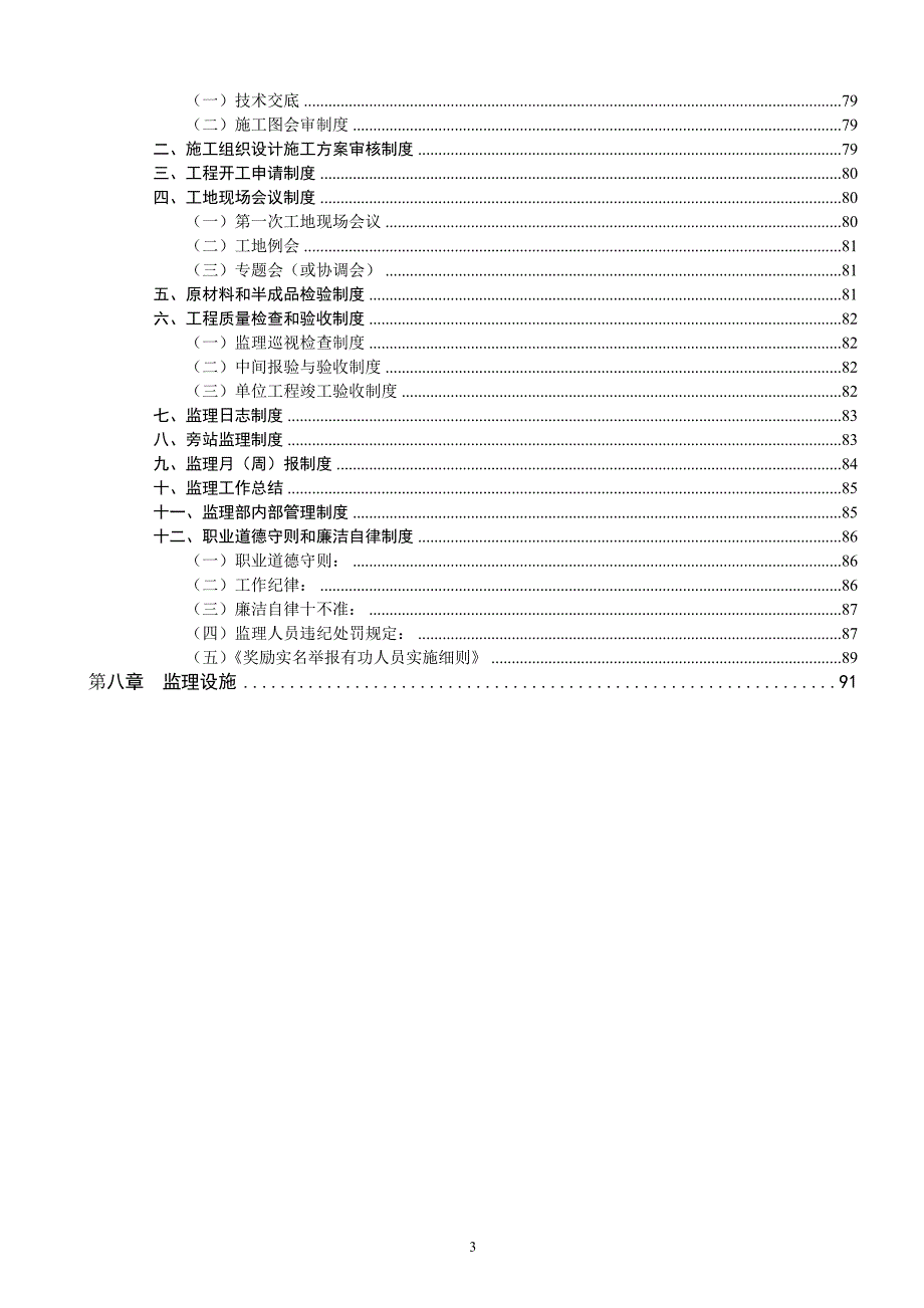 (工程监理)学校工程监理规划_第4页