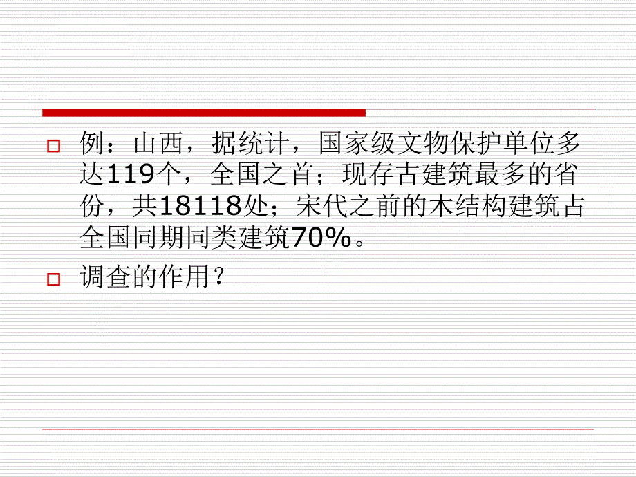 第三章 文化资源的调查与评估_第3页