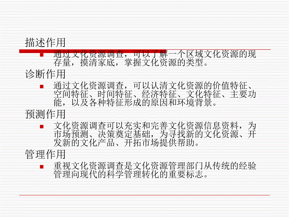 第三章 文化资源的调查与评估_第4页