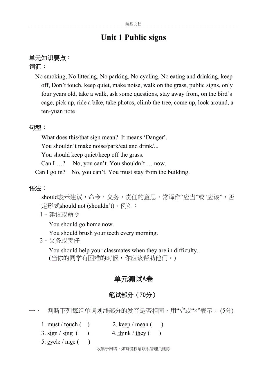 小学六年级英语上册单元测试题汇总讲课教案_第2页