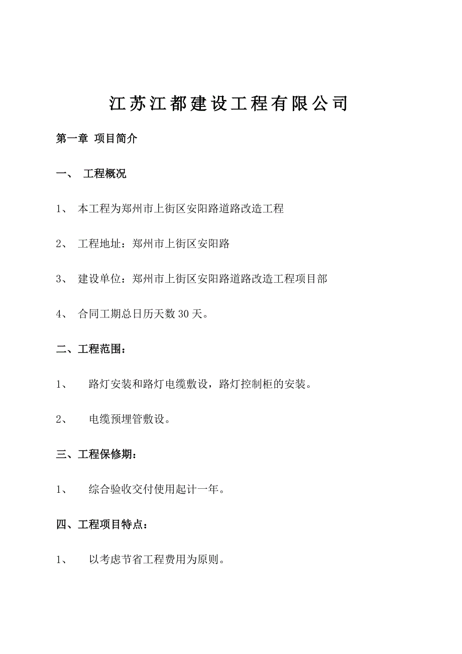 (工程设计)郑州某路道路改造工程施工设计方案_第2页