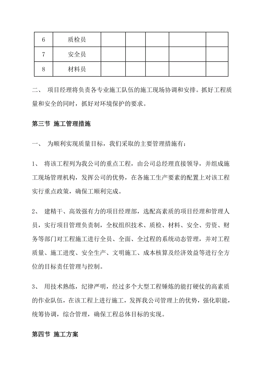 (工程设计)郑州某路道路改造工程施工设计方案_第4页