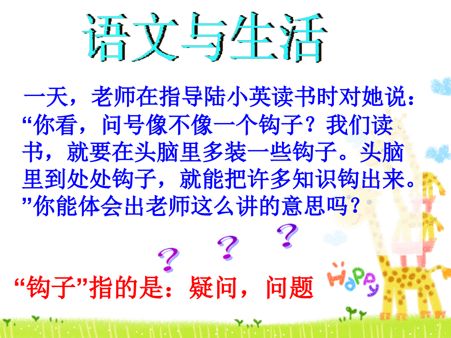 苏教版六年级上册语文练习_第2页