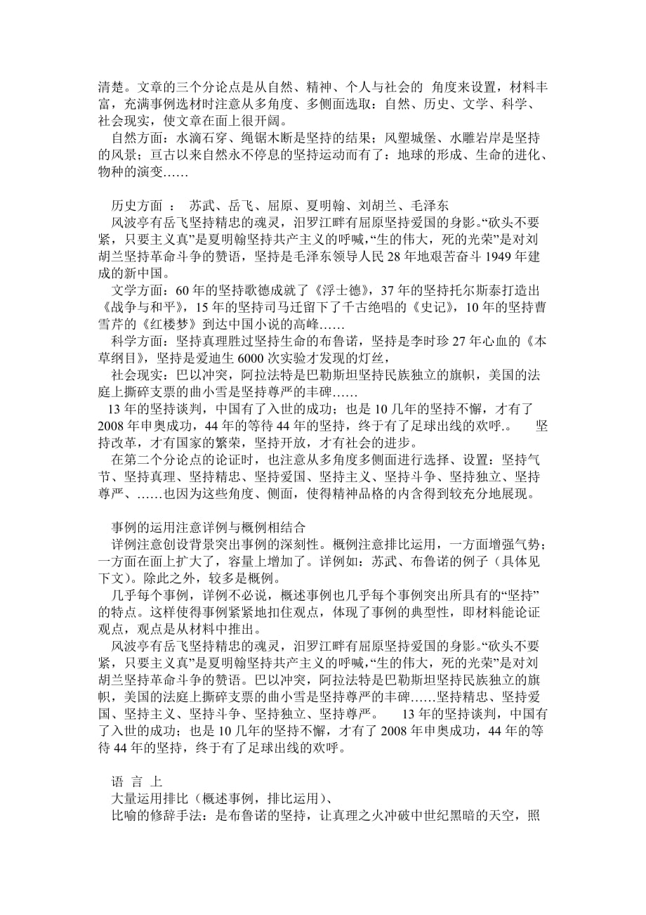 坚持的话题作文.doc_第2页