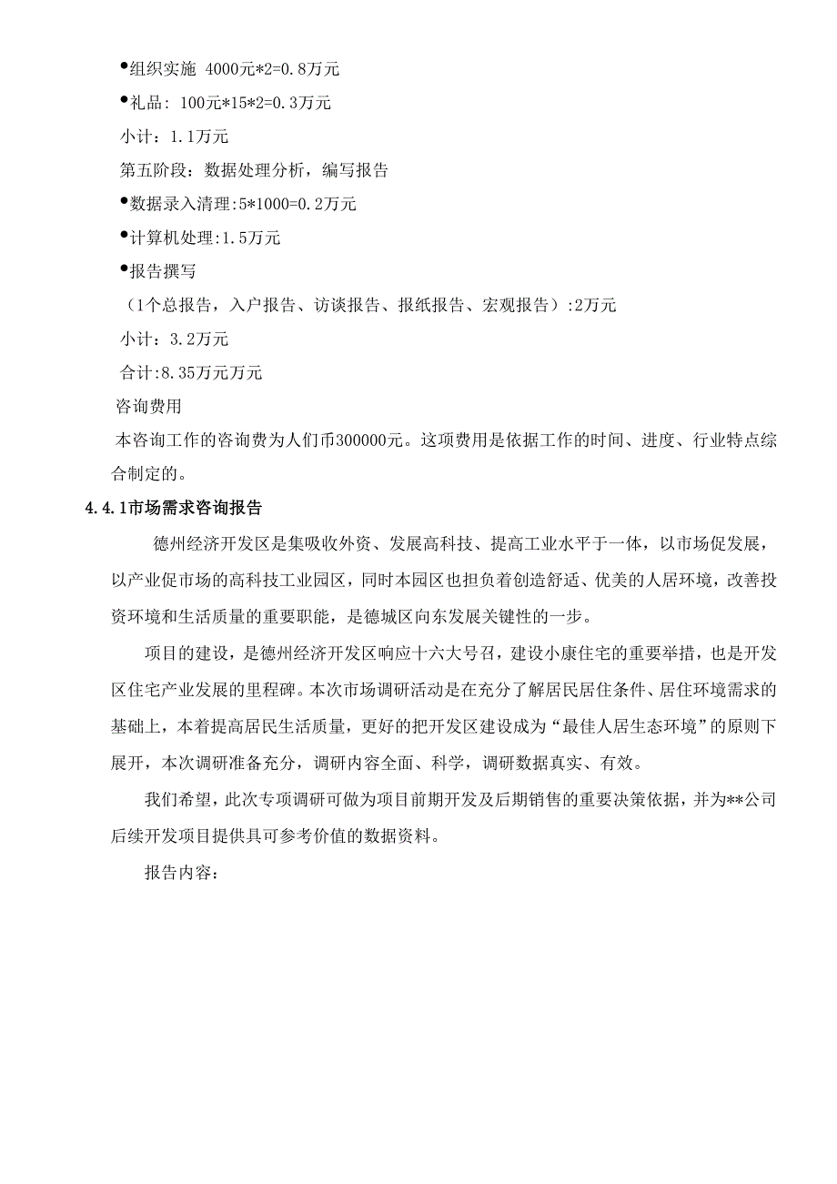 (地产市场报告)房地产经典市调报告全案_第3页