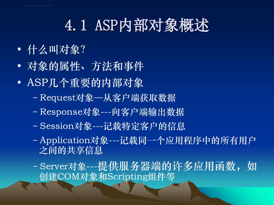 第4章Request和Response对象_第3页