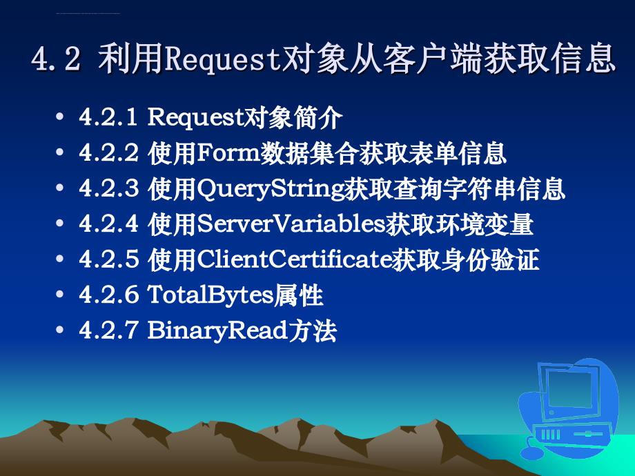 第4章Request和Response对象_第4页