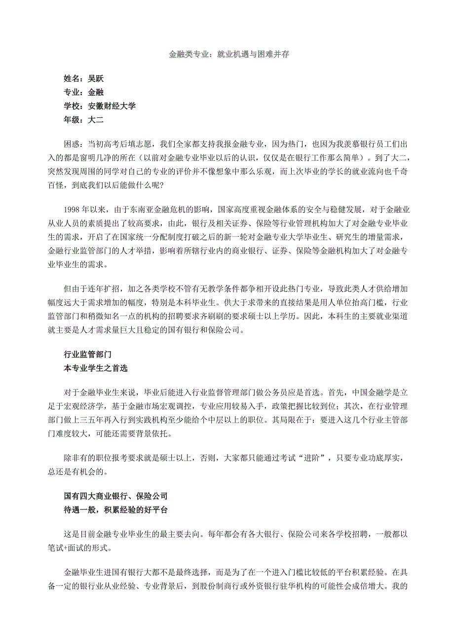 (金融保险)金融专业简介_第2页