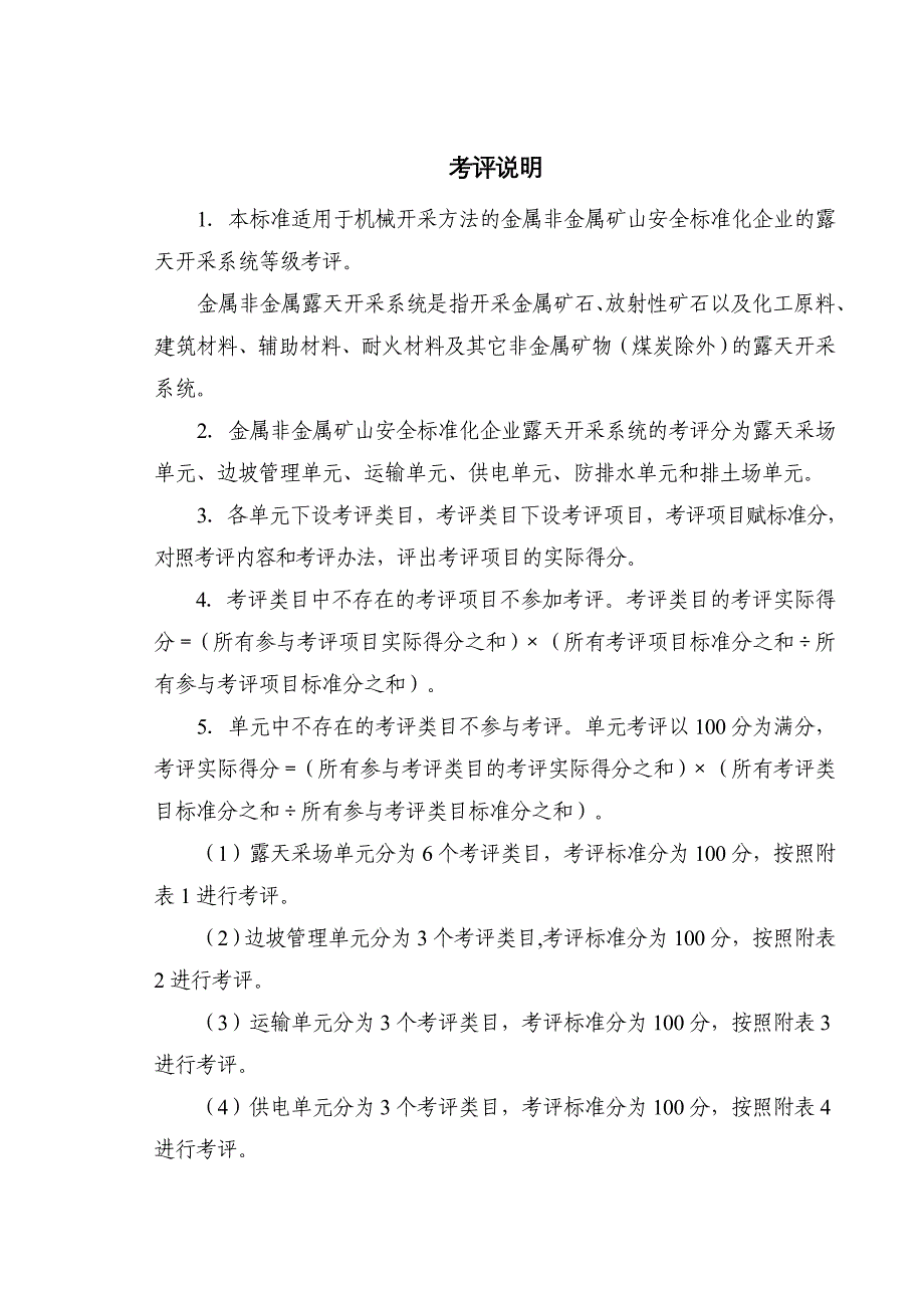 (冶金行业)金属与非金属矿山安全标准化企业_第2页