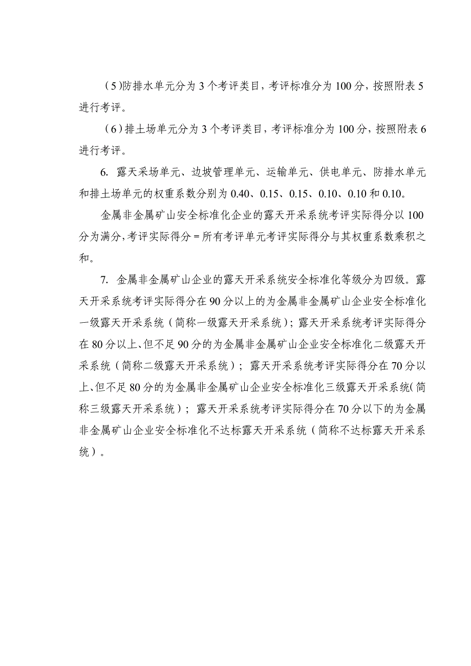 (冶金行业)金属与非金属矿山安全标准化企业_第3页