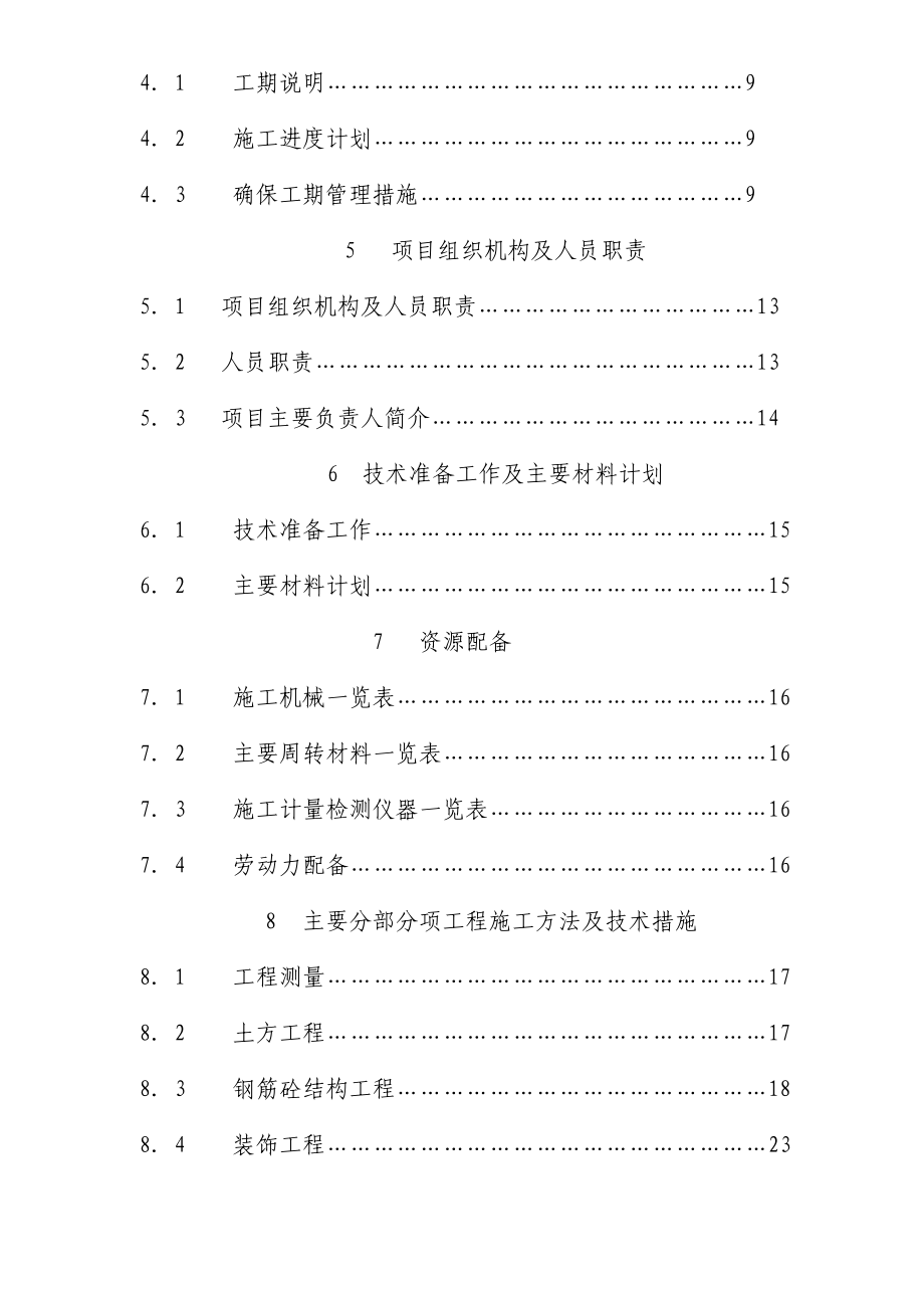 (工程设计)嘉兴某某某热电公司主厂房、炉基础工程施工组织设计doc118)1)_第2页