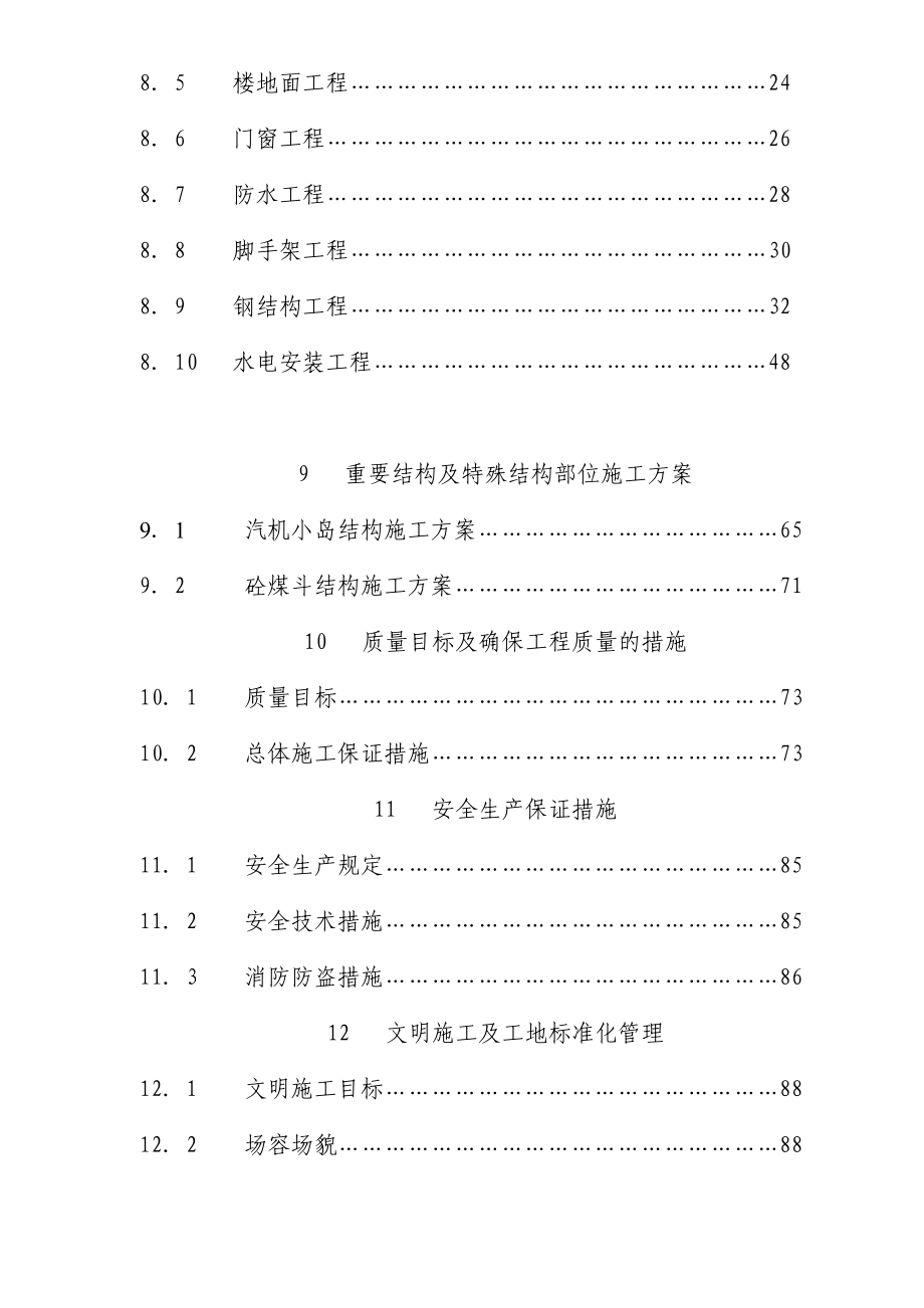 (工程设计)嘉兴某某某热电公司主厂房、炉基础工程施工组织设计doc118)1)_第3页