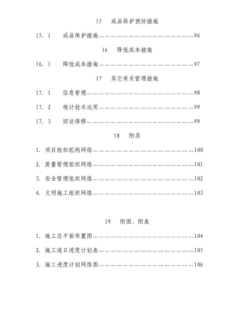 (工程设计)嘉兴某某某热电公司主厂房、炉基础工程施工组织设计doc118)1)_第5页