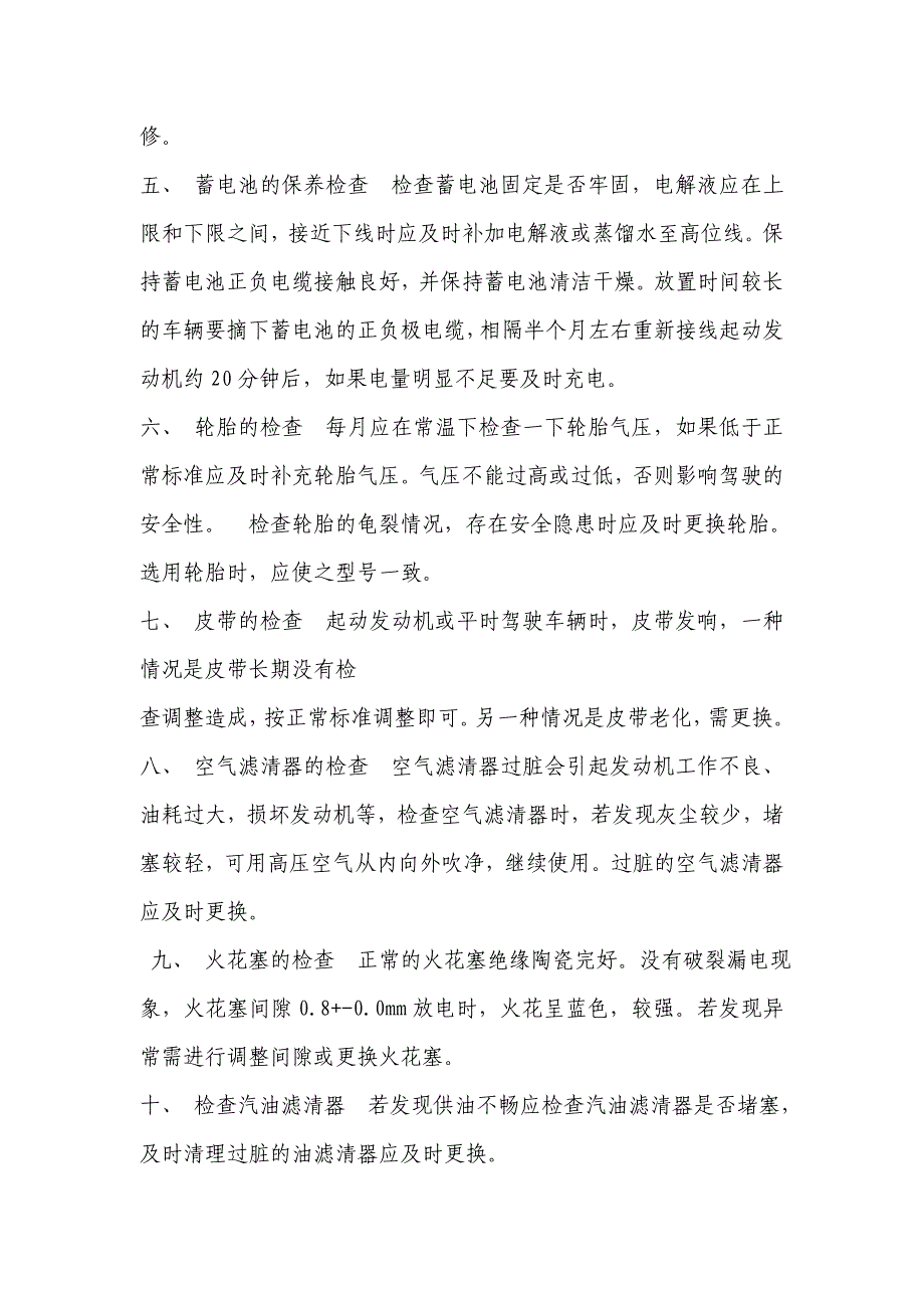 (机械行业)养机械故障判断及安全行驶基本常识_第4页