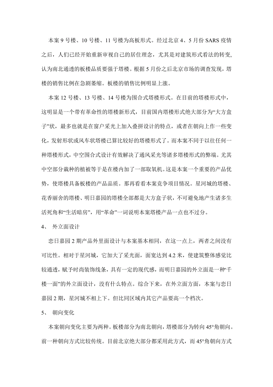 (房地产策划方案)某房地产项目策划案产品篇_第4页