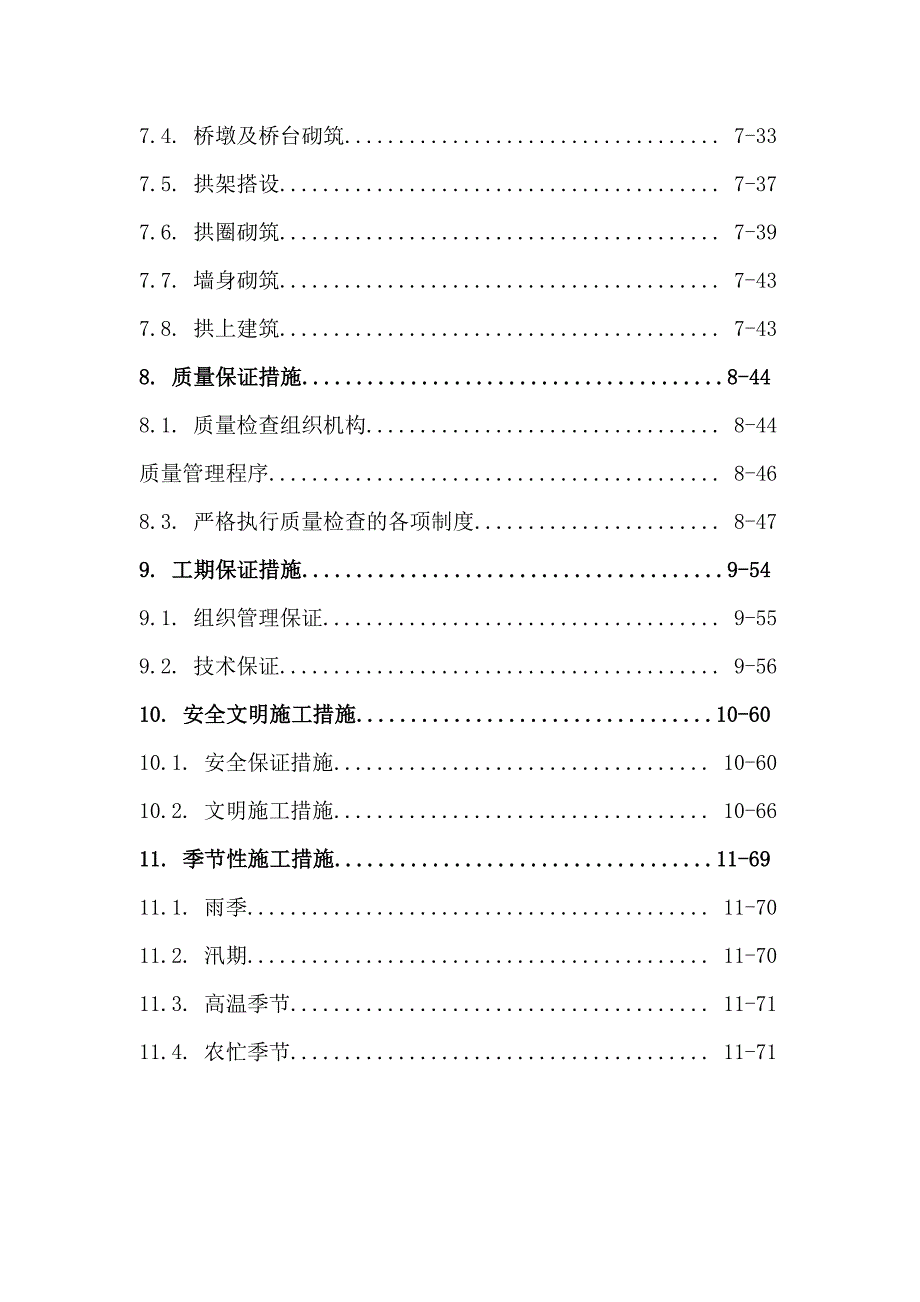 (工程设计)两路一桥建设工程施工组织设计_第4页