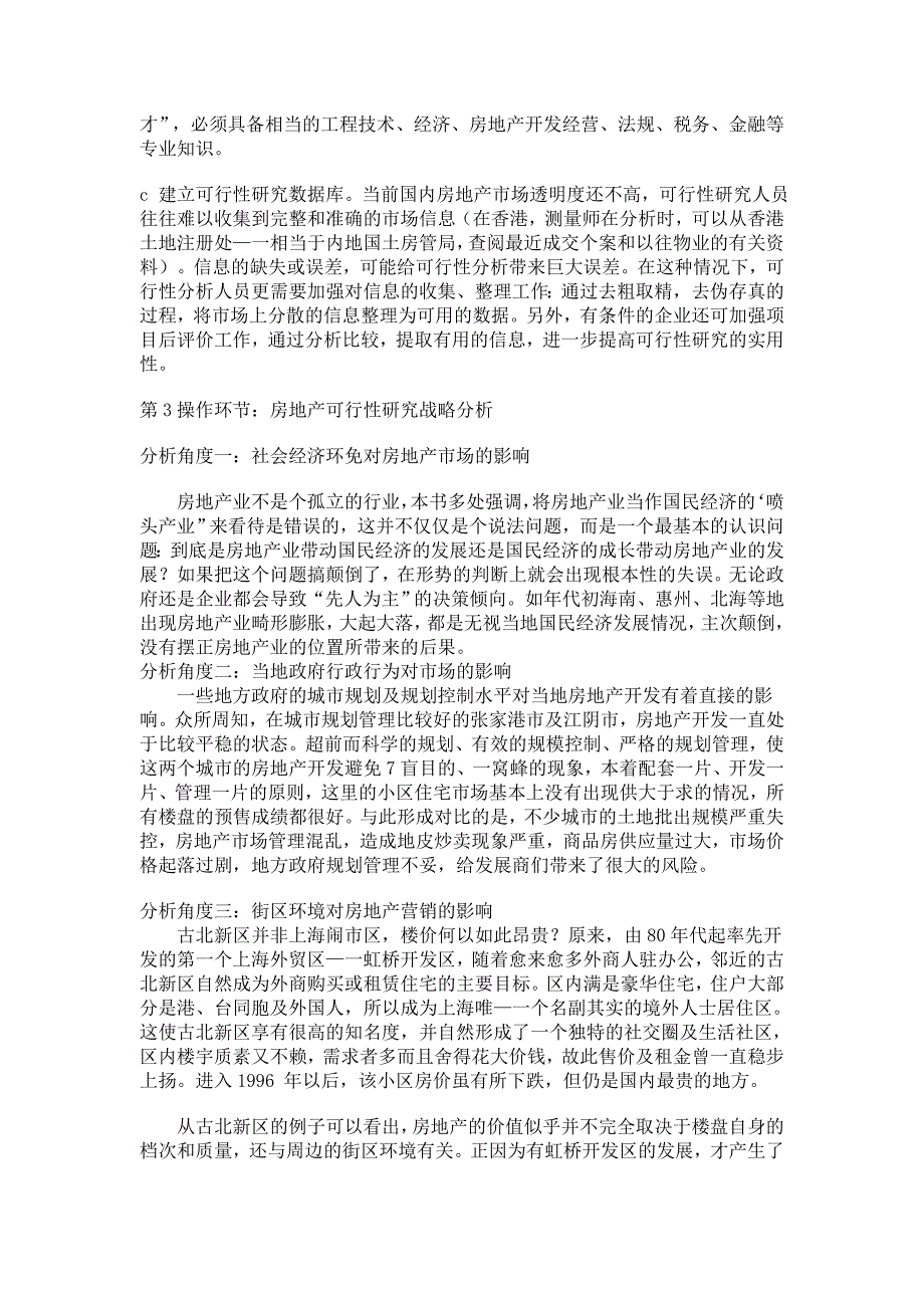 (房地产项目管理)房地产项目可行性研究_第4页