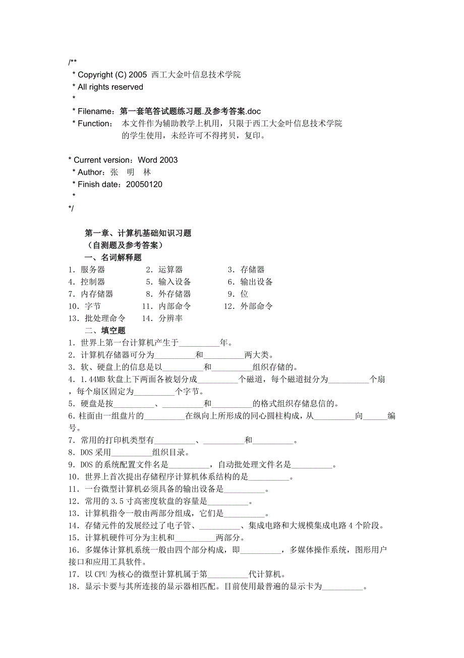 管理信息化西工大金叶信息技术学院_第1页