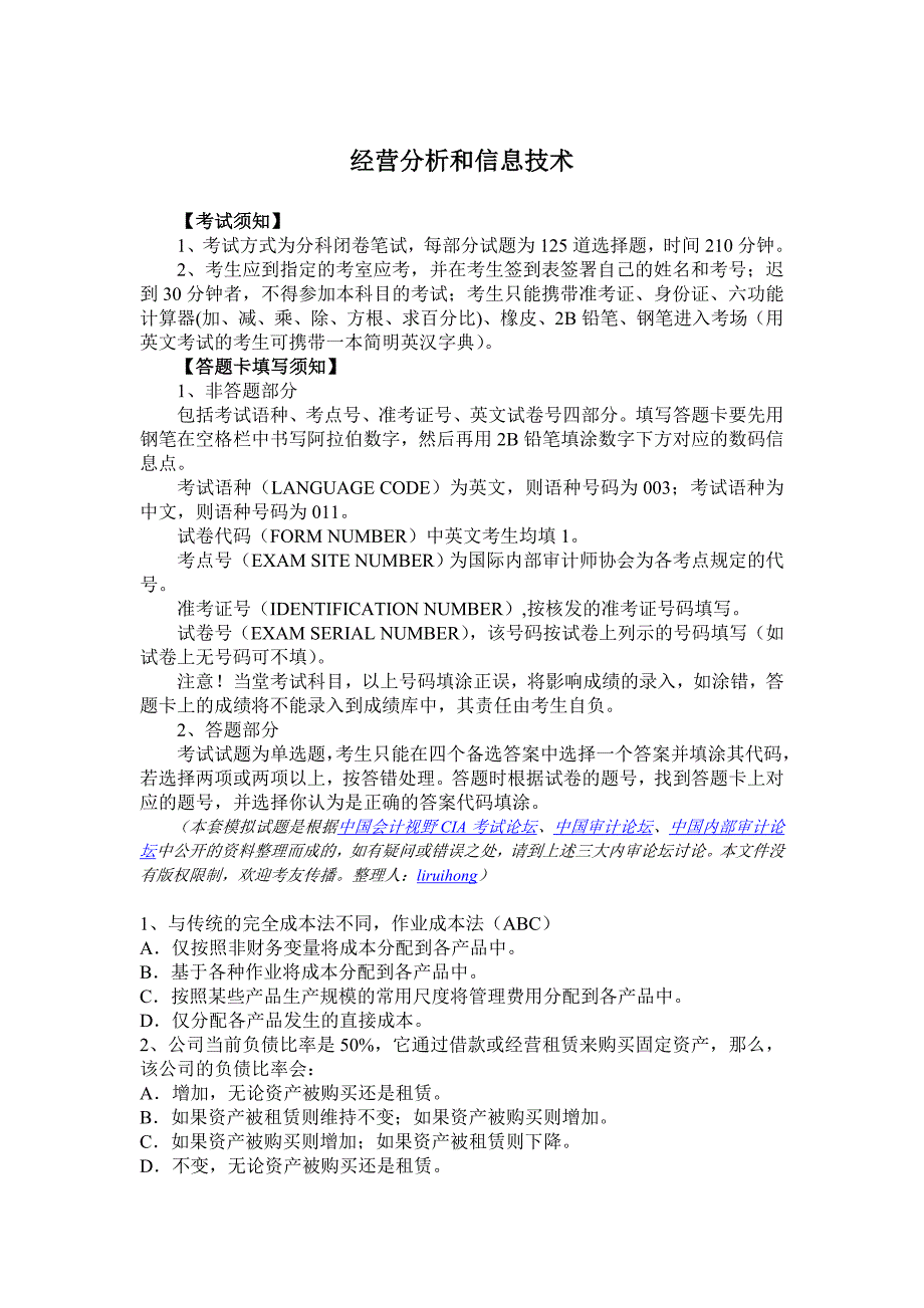 管理信息化经营分析和信息技术_第1页