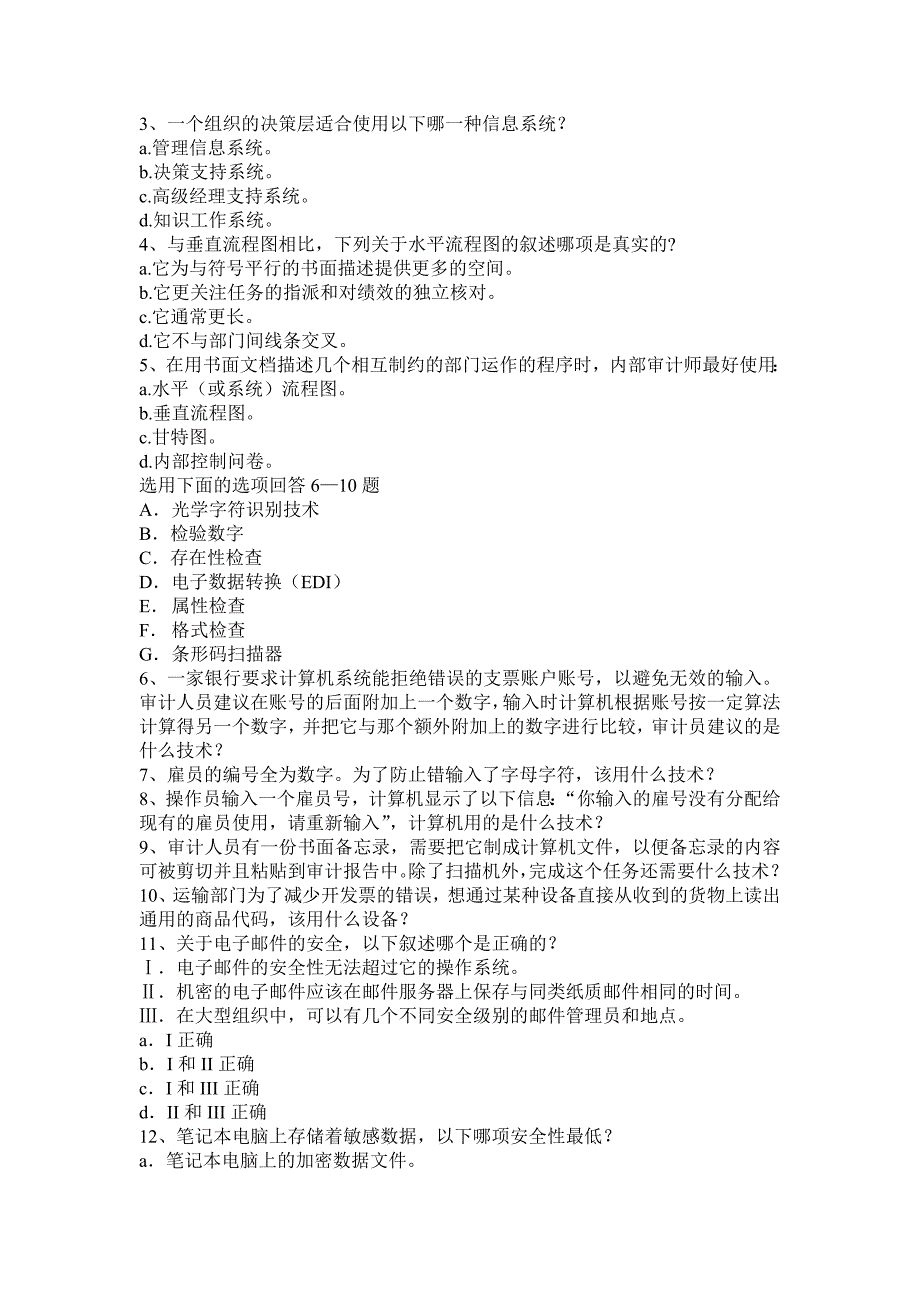 管理信息化经营分析和信息技术_第2页