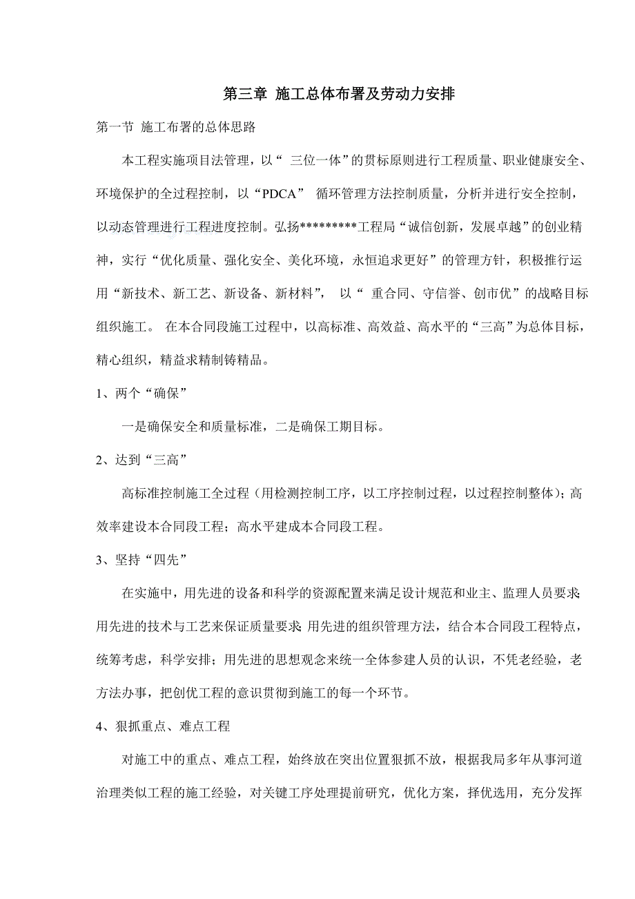 (工程设计)河南某河道治理工程施工组织设计_第4页