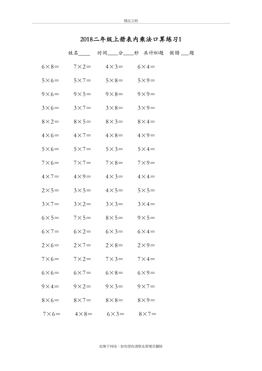 二年级上册乘法口算练习题52507教学教材_第2页