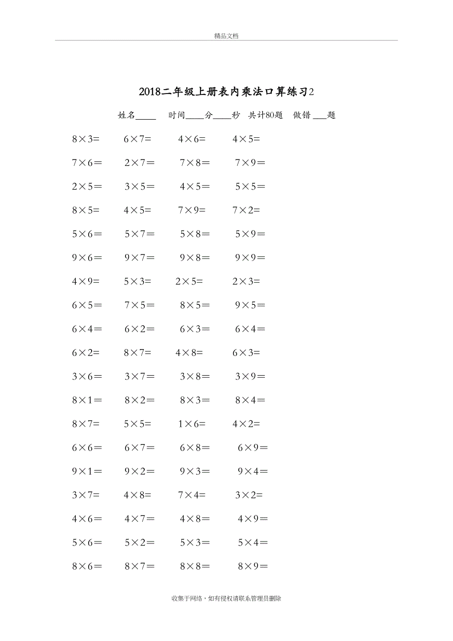 二年级上册乘法口算练习题52507教学教材_第3页