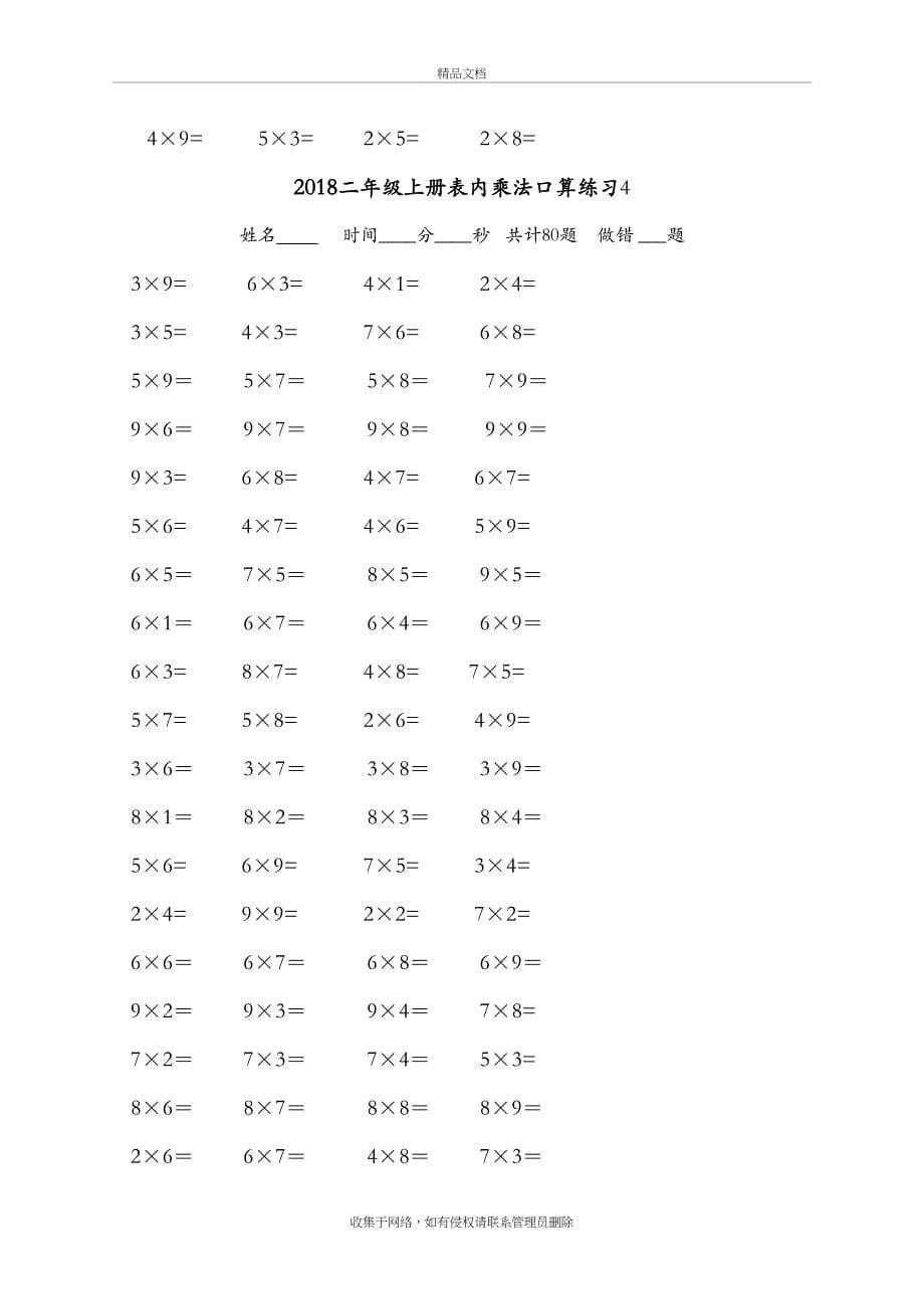 二年级上册乘法口算练习题52507教学教材_第5页