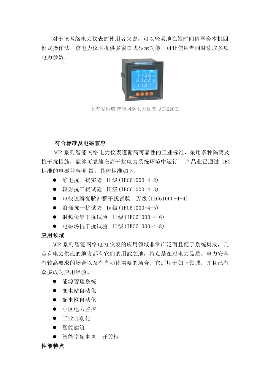 (电力行业)智能网络电力仪表介绍_第2页